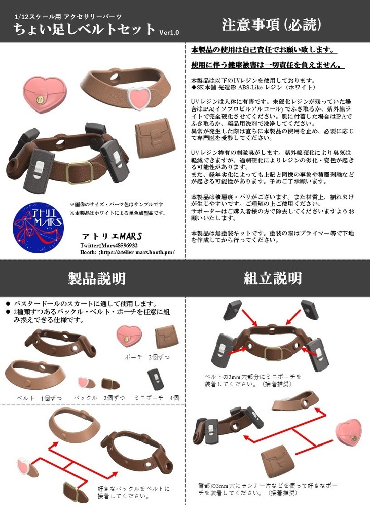 ちょい足しベルトセット