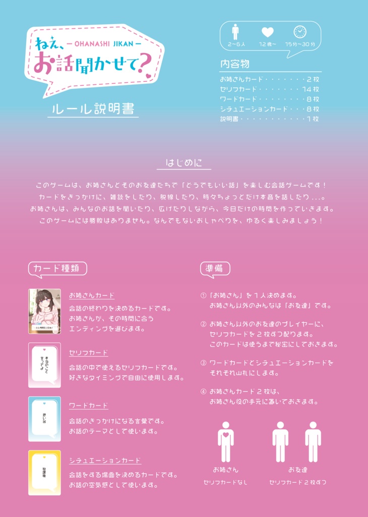 ねえ、お話聞かせて?