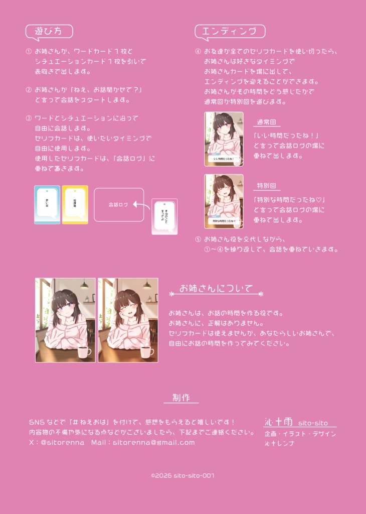 ねえ、お話聞かせて?