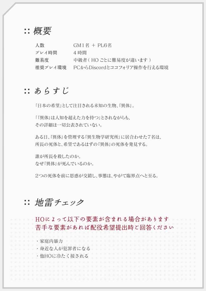 臨界域のS【マーダーミステリー】