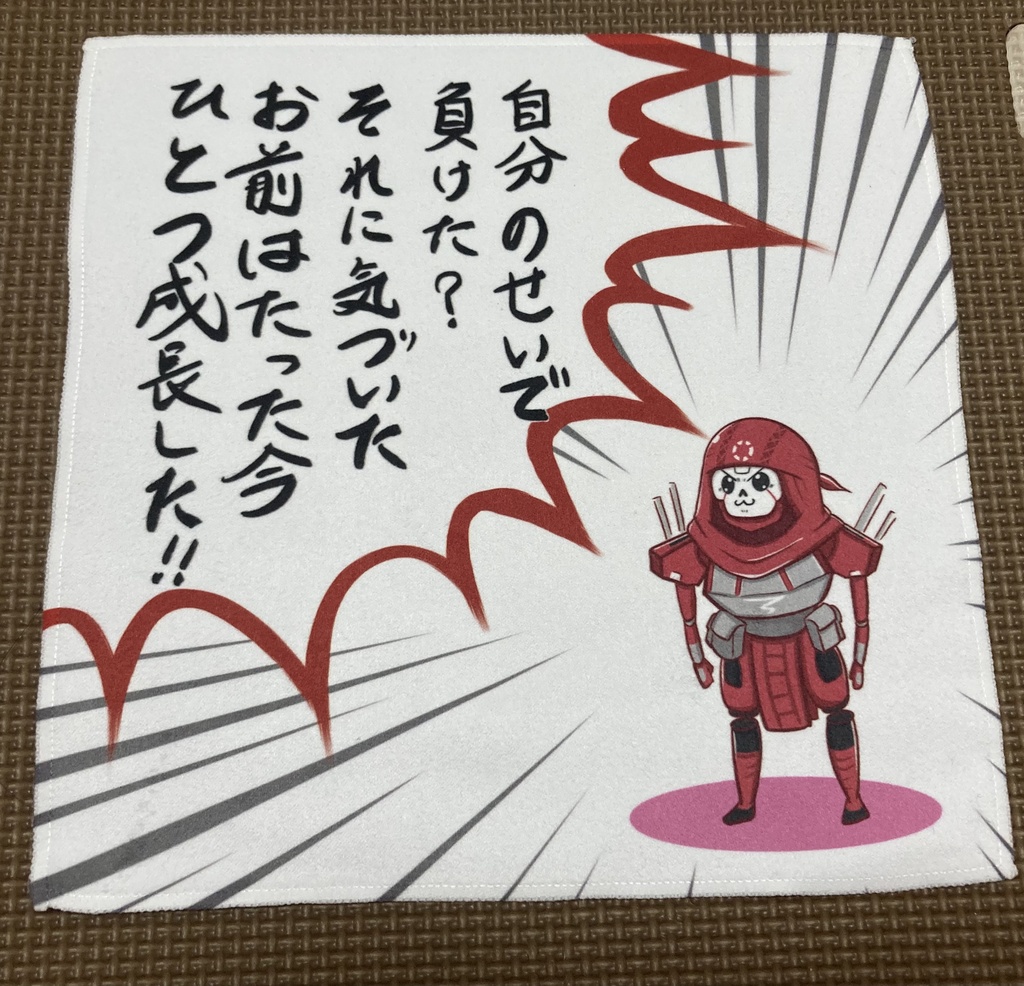 クソポジティブハンカチタオル