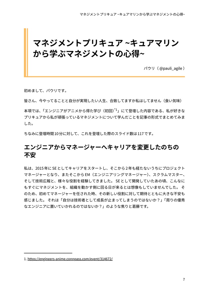 エンジニアニメ Anthology Tech Book 1st Season