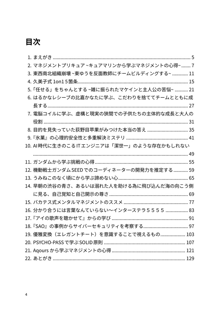 エンジニアニメ Anthology Tech Book 1st Season