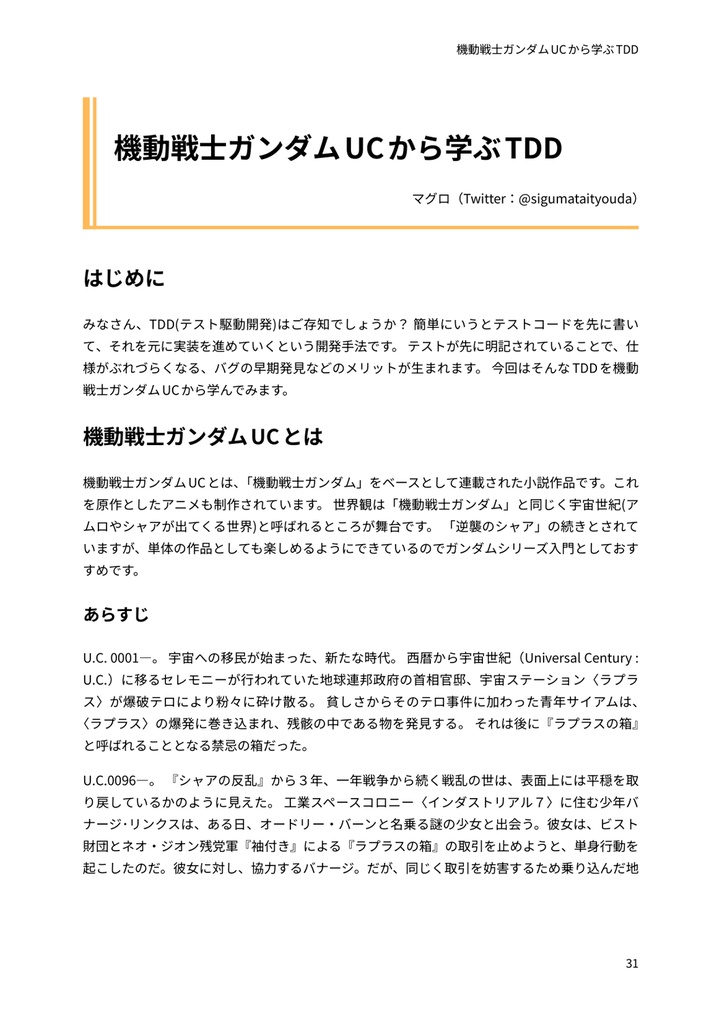 エンジニアニメ Anthology Tech Book 2nd Season