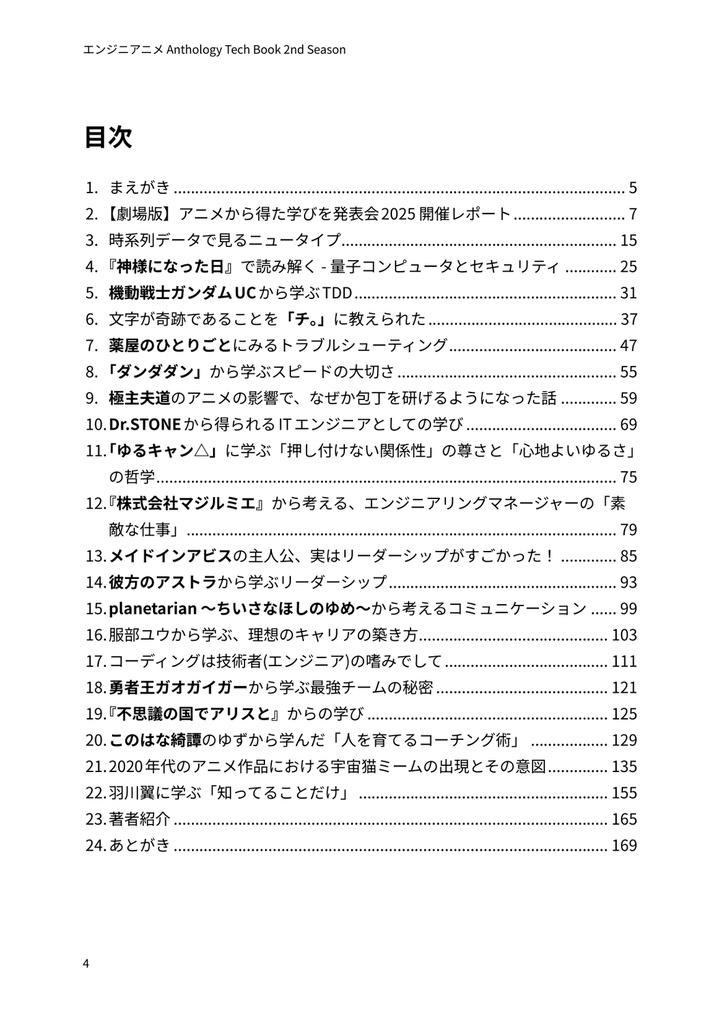 エンジニアニメ Anthology Tech Book 2nd Season