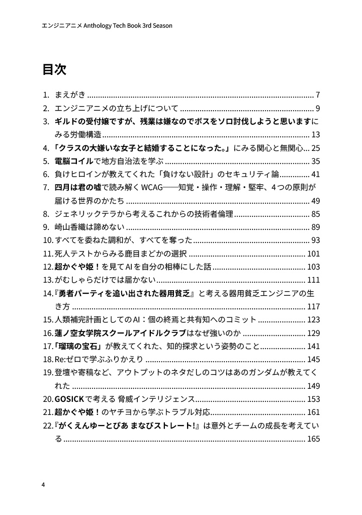 エンジニアニメ Anthology Tech Book 3rd Season