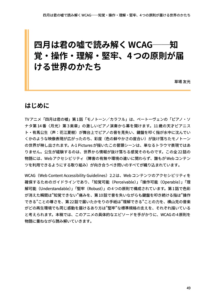 エンジニアニメ Anthology Tech Book 3rd Season