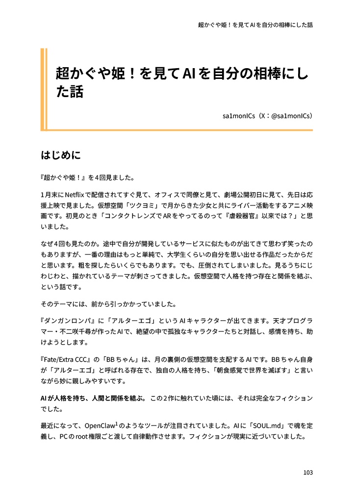 エンジニアニメ Anthology Tech Book 3rd Season