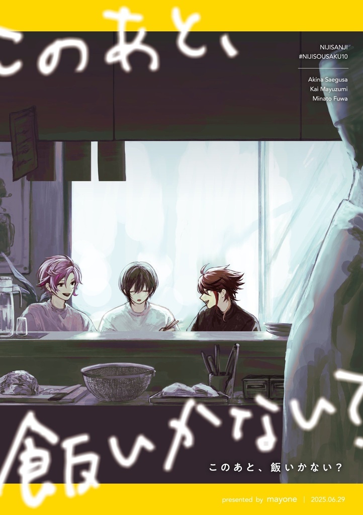 このあと、飯いかない？