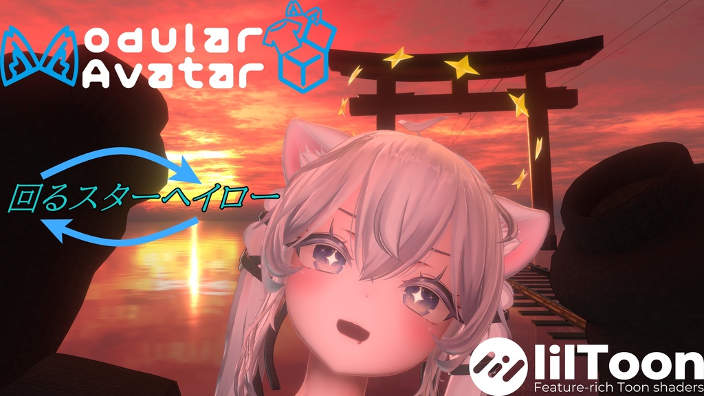 【Free】回るスターヘイロー