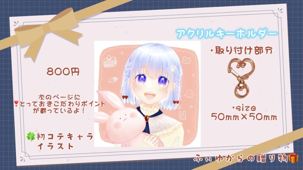 とろふぃ〜ゆ アクキー2