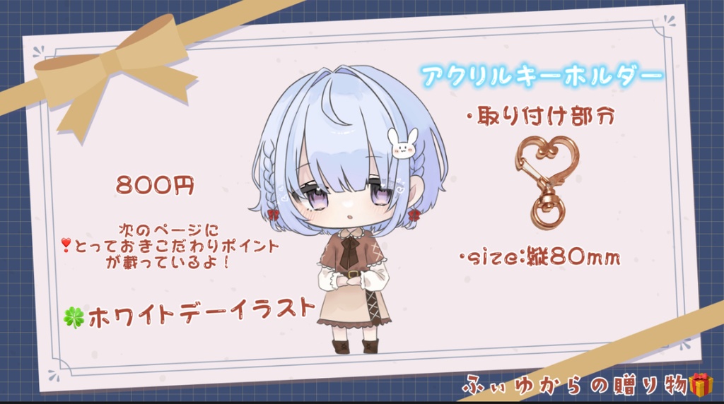 とろふぃ〜ゆ アクキー3