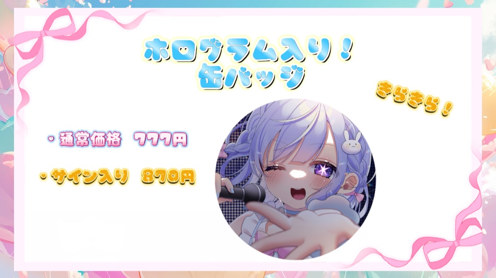 【サインなし】アイドルふぃ〜ゆ【ホログラム入り缶バッジ】