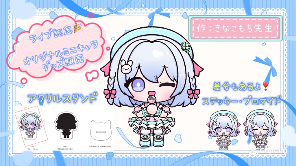 初アクリルスタンド🩵 ブロマイド&ステッカー