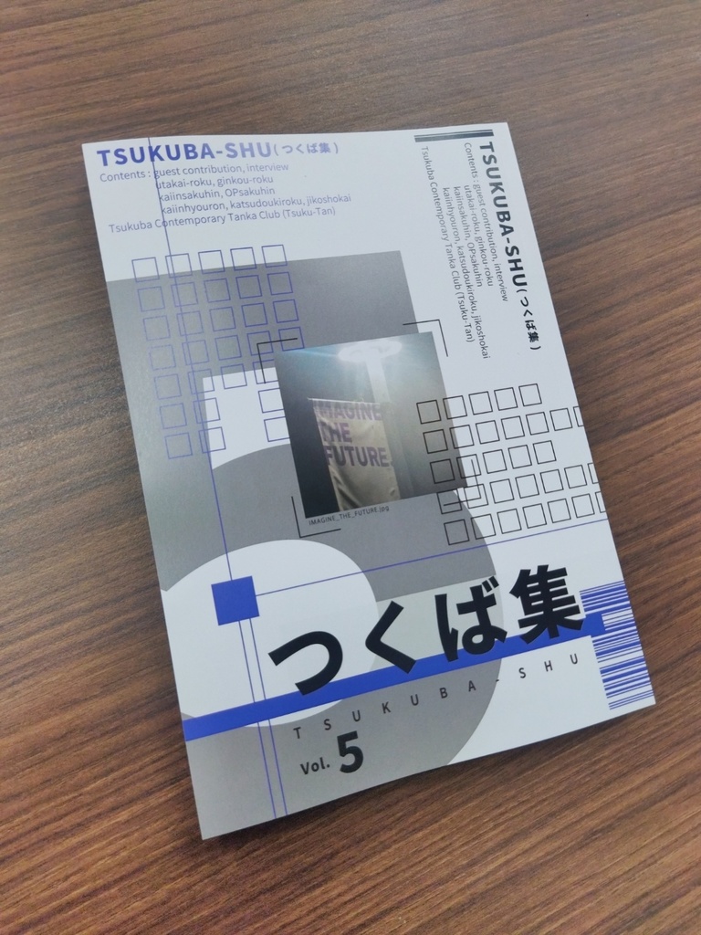 つくば集　第五号