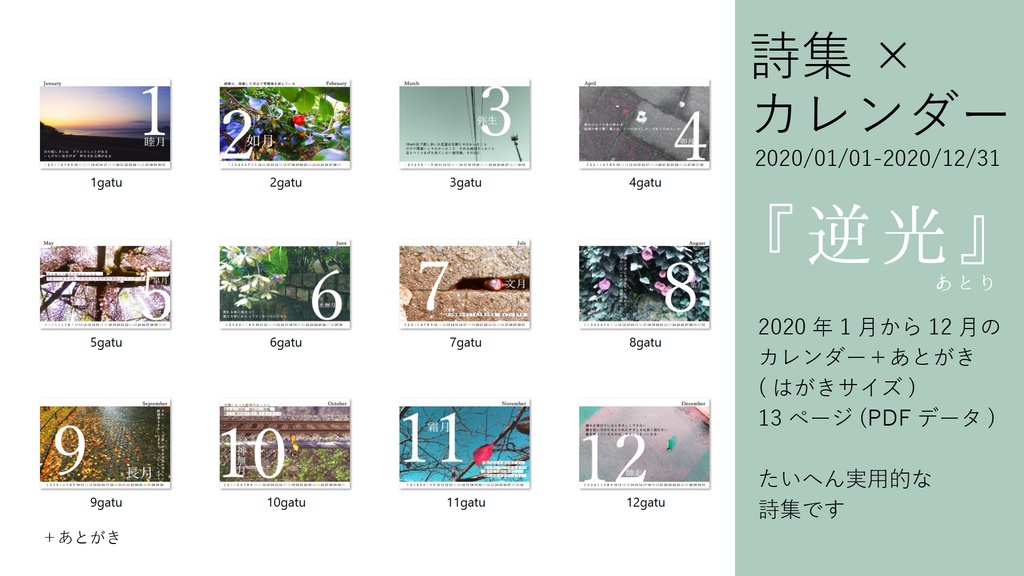 詩集×2020カレンダー『逆光』12ヶ月セット