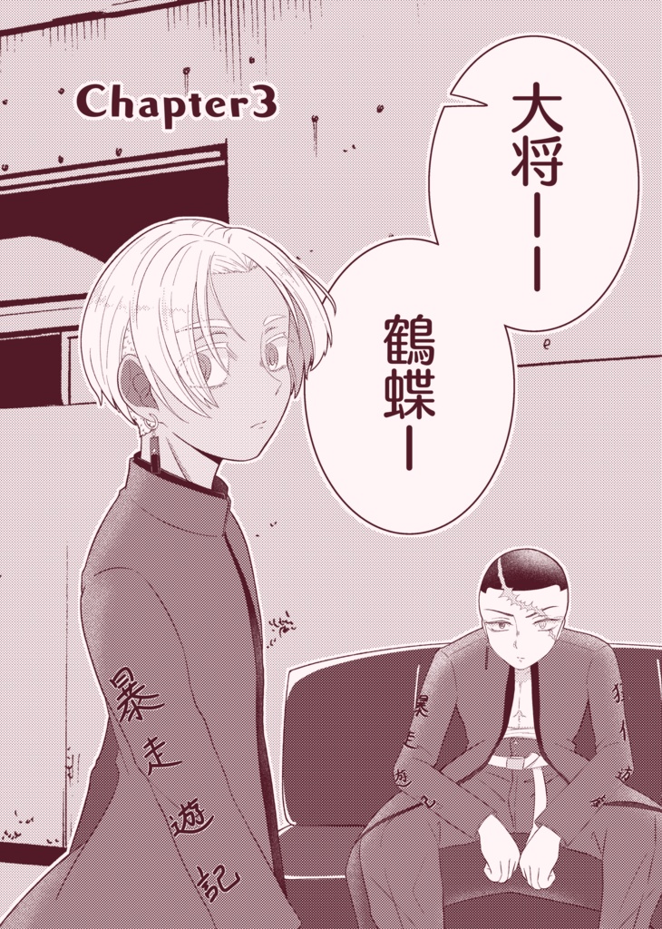 食わずぎらい(アクリルキーホルダー付)