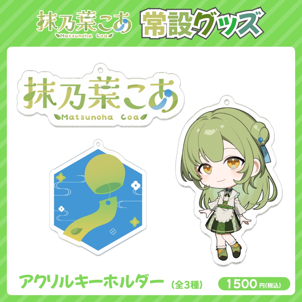 抹乃葉こあ アクリルキーホルダー【常設グッズ】