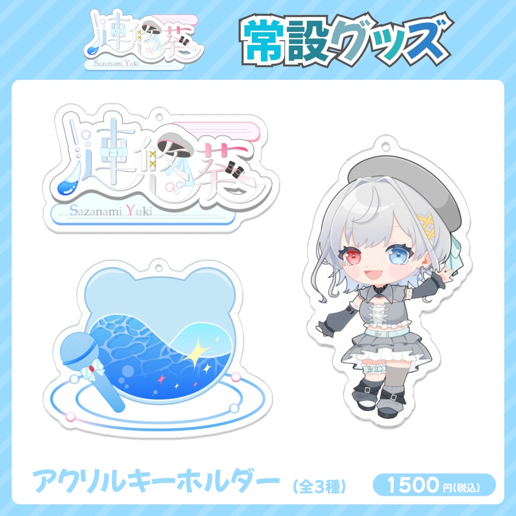 漣悠葵 アクリルキーホルダー【常設グッズ】