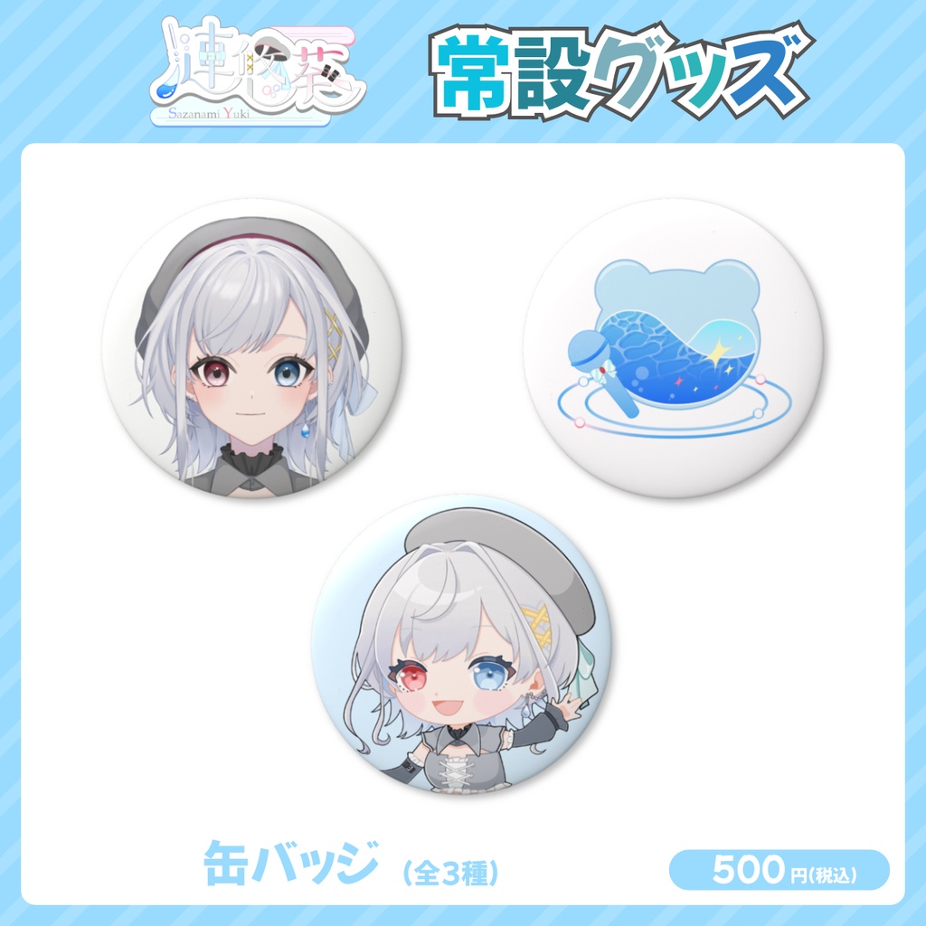 漣悠葵 缶バッジ【常設グッズ】