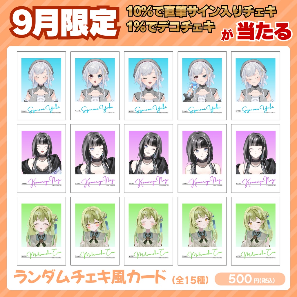 【9月限定】ランダムチェキ風カード