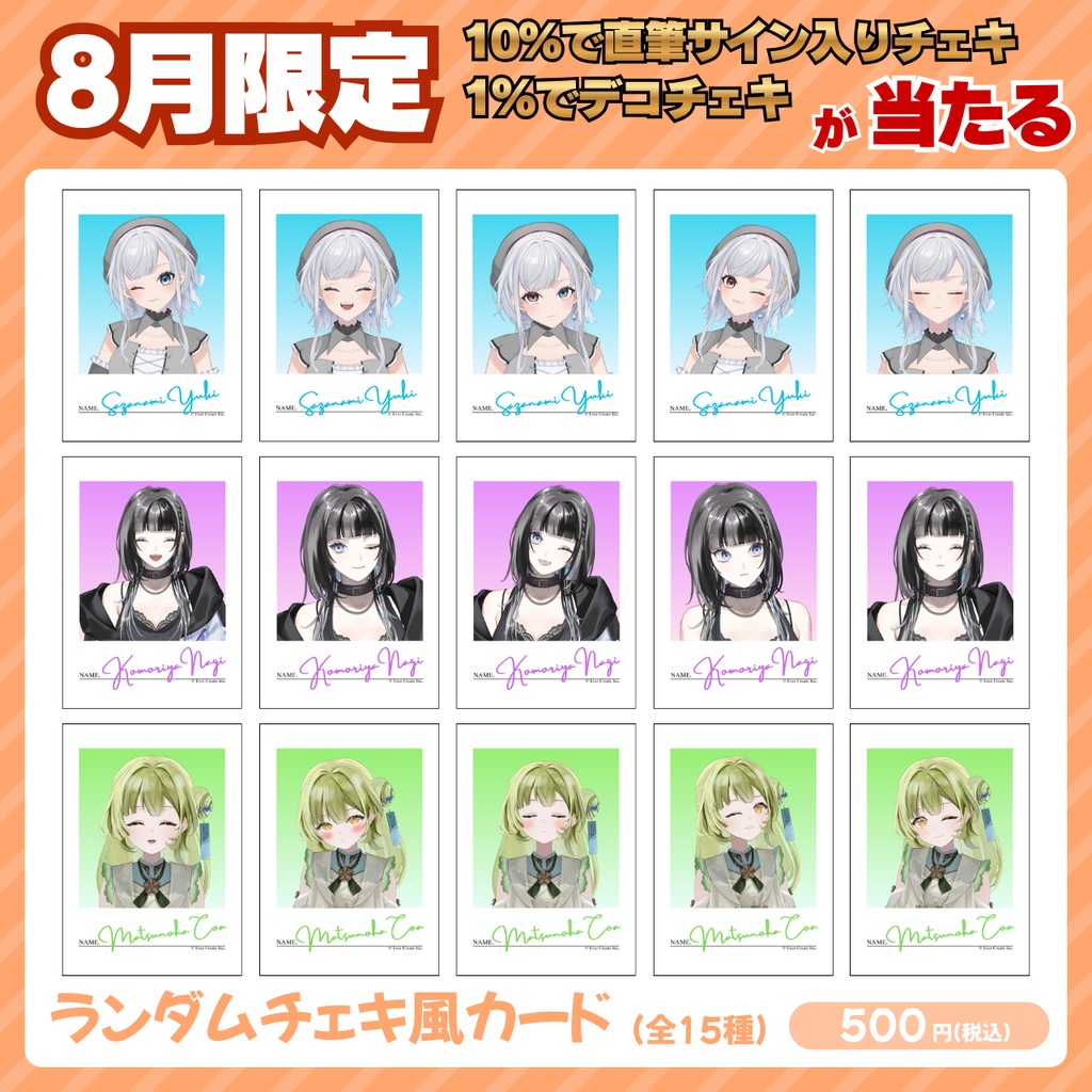 【8月限定】ランダムチェキ風カード