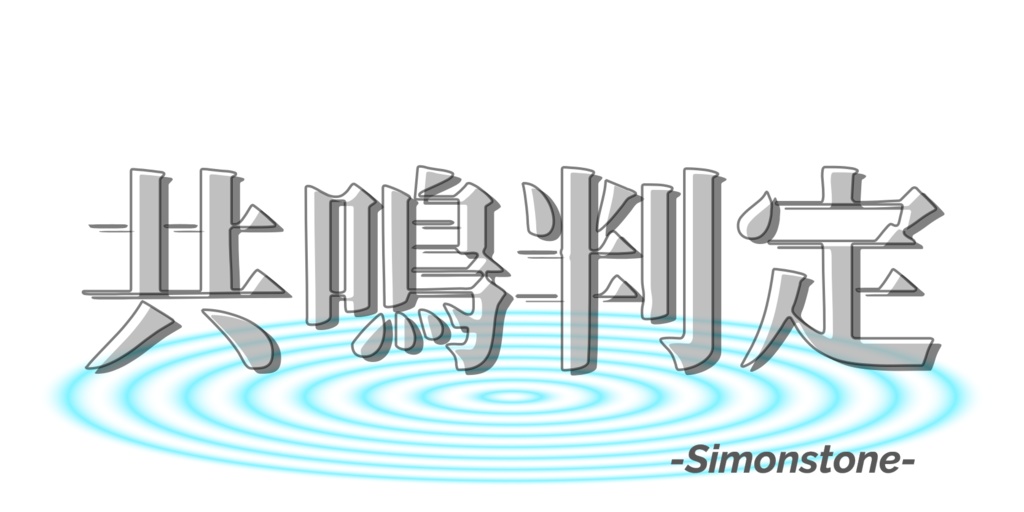 フリーカットイン素材【エモクロアTRPG】