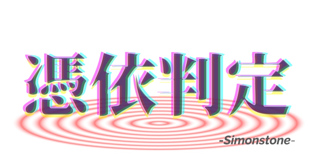 フリーカットイン素材【エモクロアTRPG】