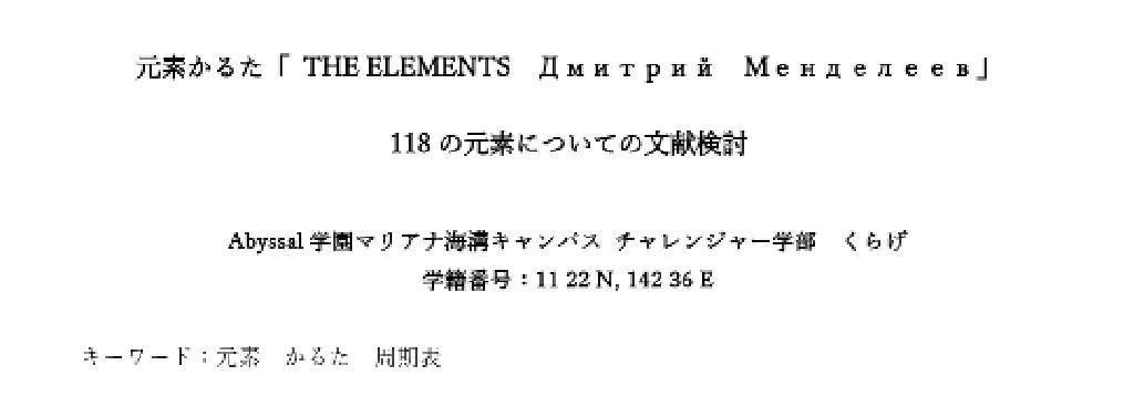 元素かるた THE ELEMENTS