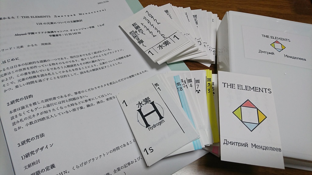 元素かるた THE ELEMENTS