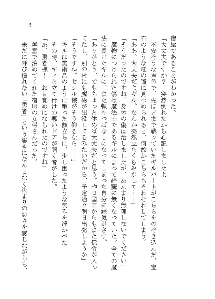 【DL版】勇者の旅に終幕を