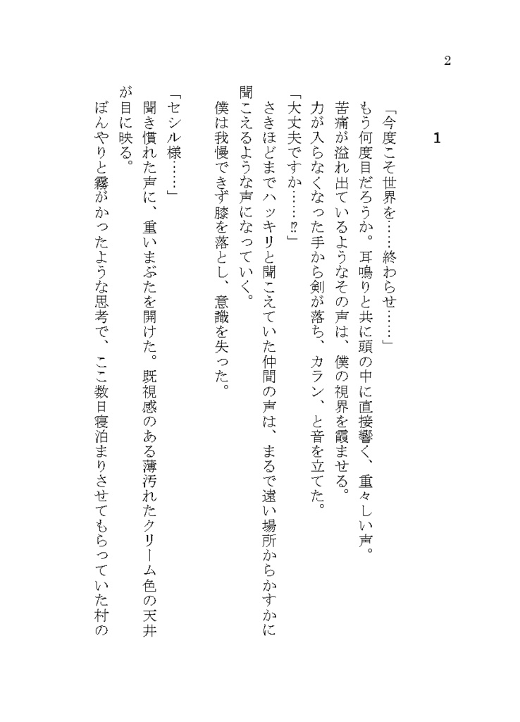 【冊子版】勇者の旅に終幕を