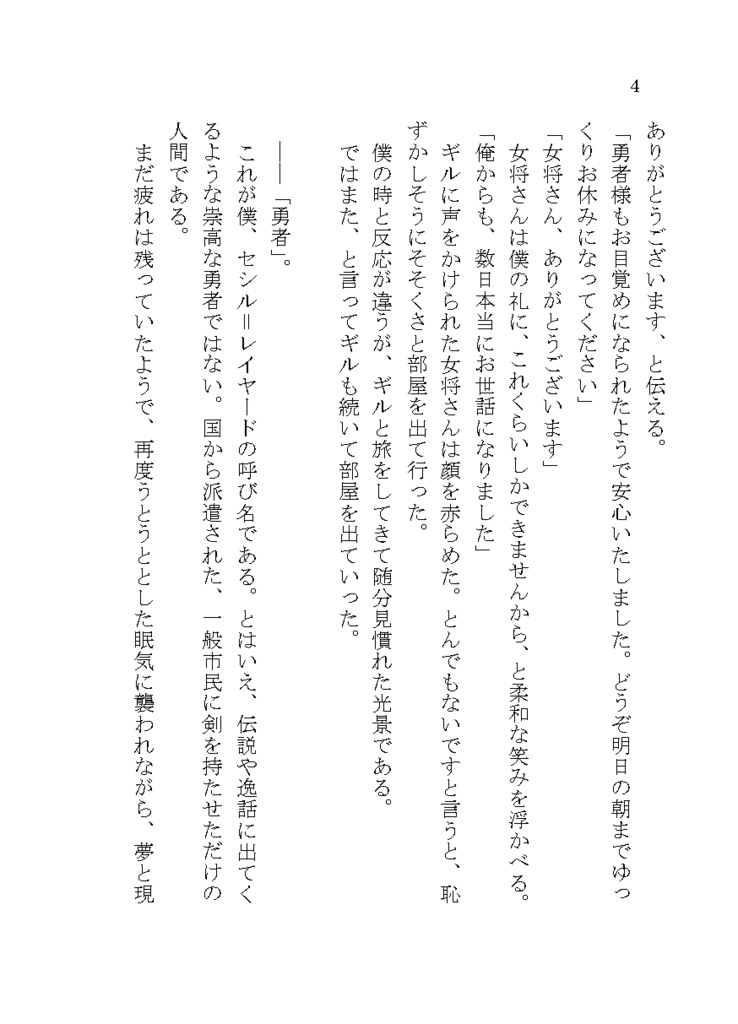 【冊子版】勇者の旅に終幕を