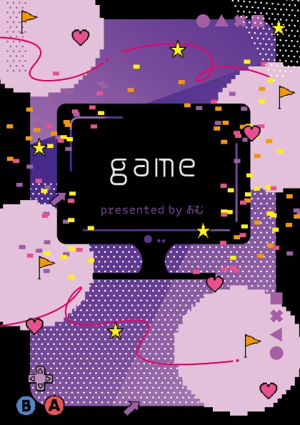 【冊子版】game