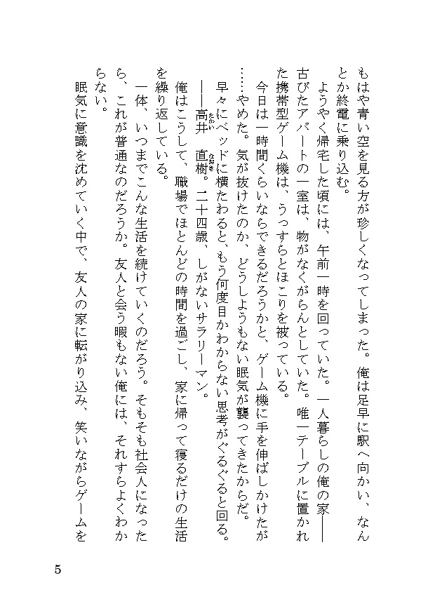 【再販】game(文庫サイズ)