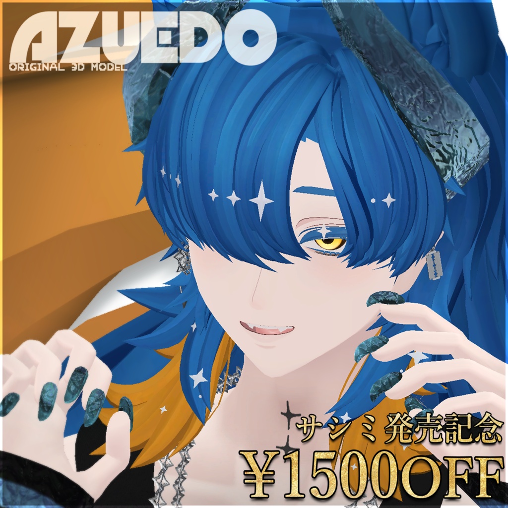 【オリジナル3Dモデル】アズエド-Azuedo-