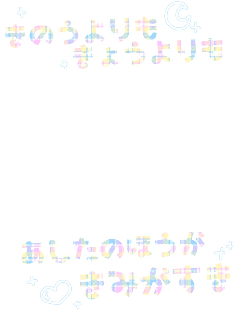 【フリー素材】昨日より今日より…