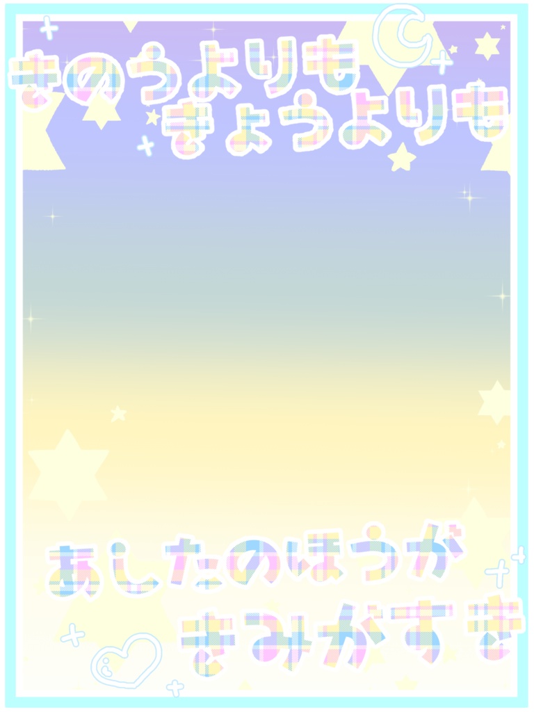 【フリー素材】昨日より今日より…