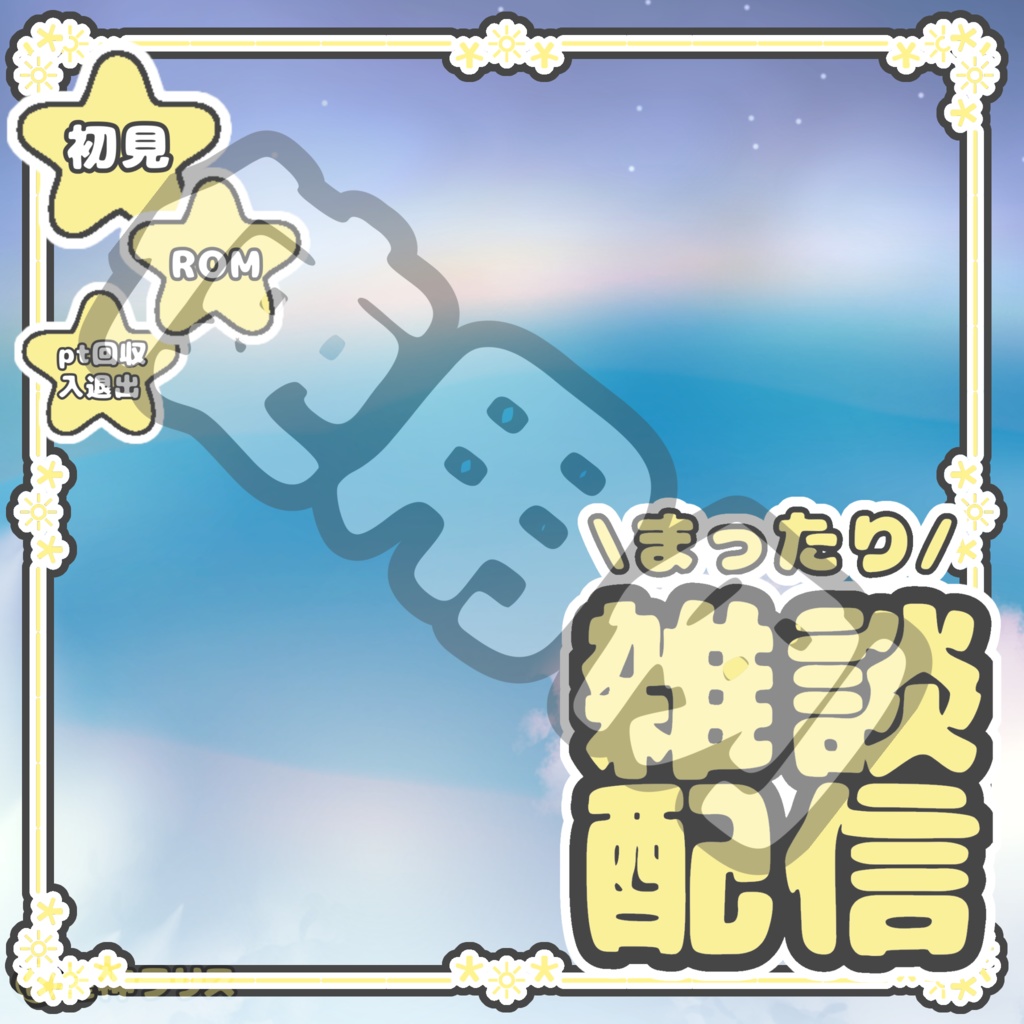 サムネ背景/タイトル