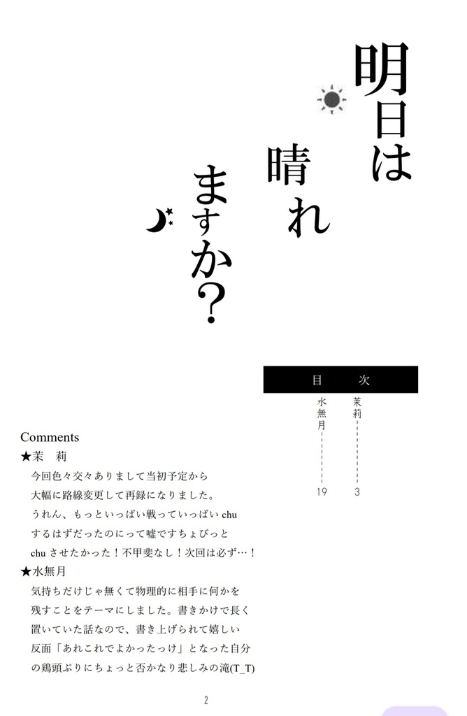 明日は晴れますか?