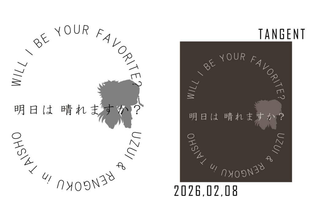 明日は晴れますか？