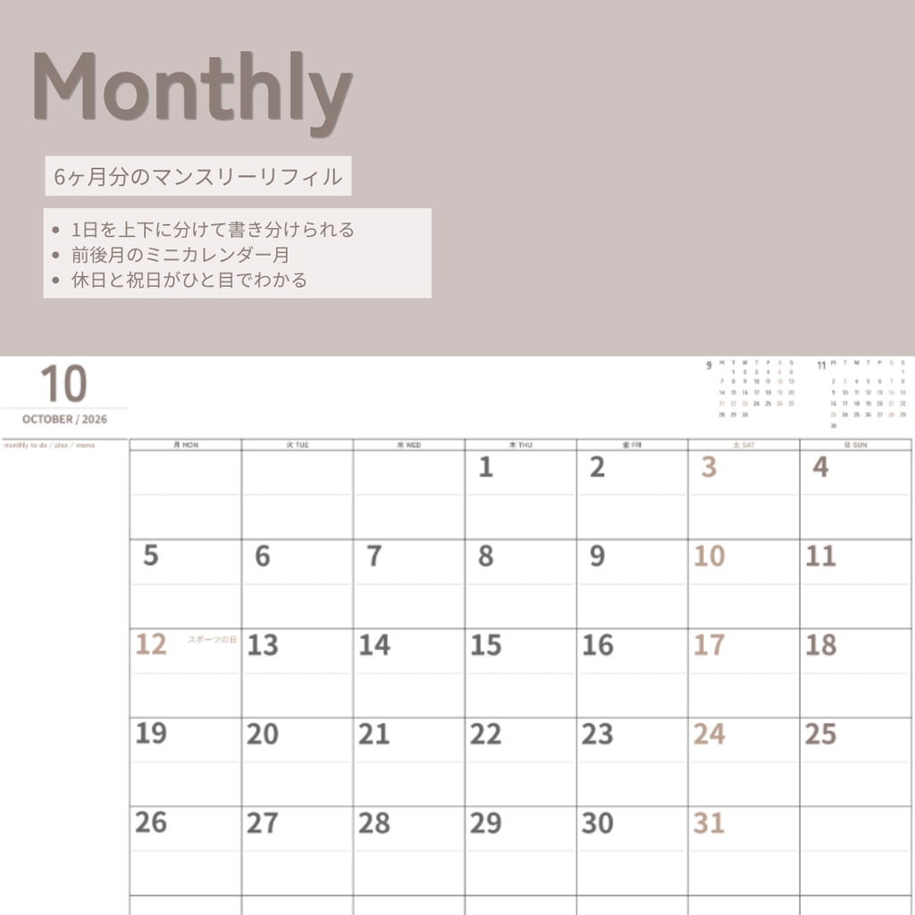 Lincuru Planner Monthly|2026.10–2027.03|Cafe Mocha