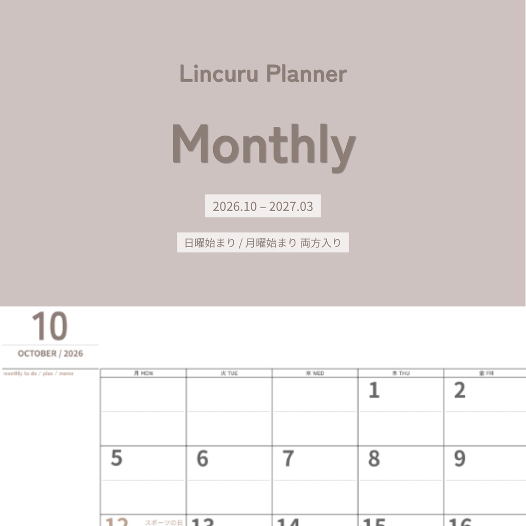 Lincuru Planner Monthly｜2026.10–2027.03｜Cafe Mocha