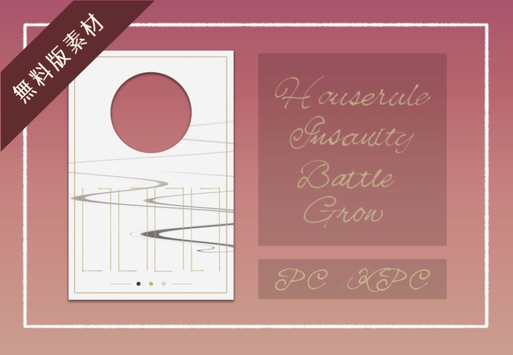 【無料あり】部屋素材 ver.シック