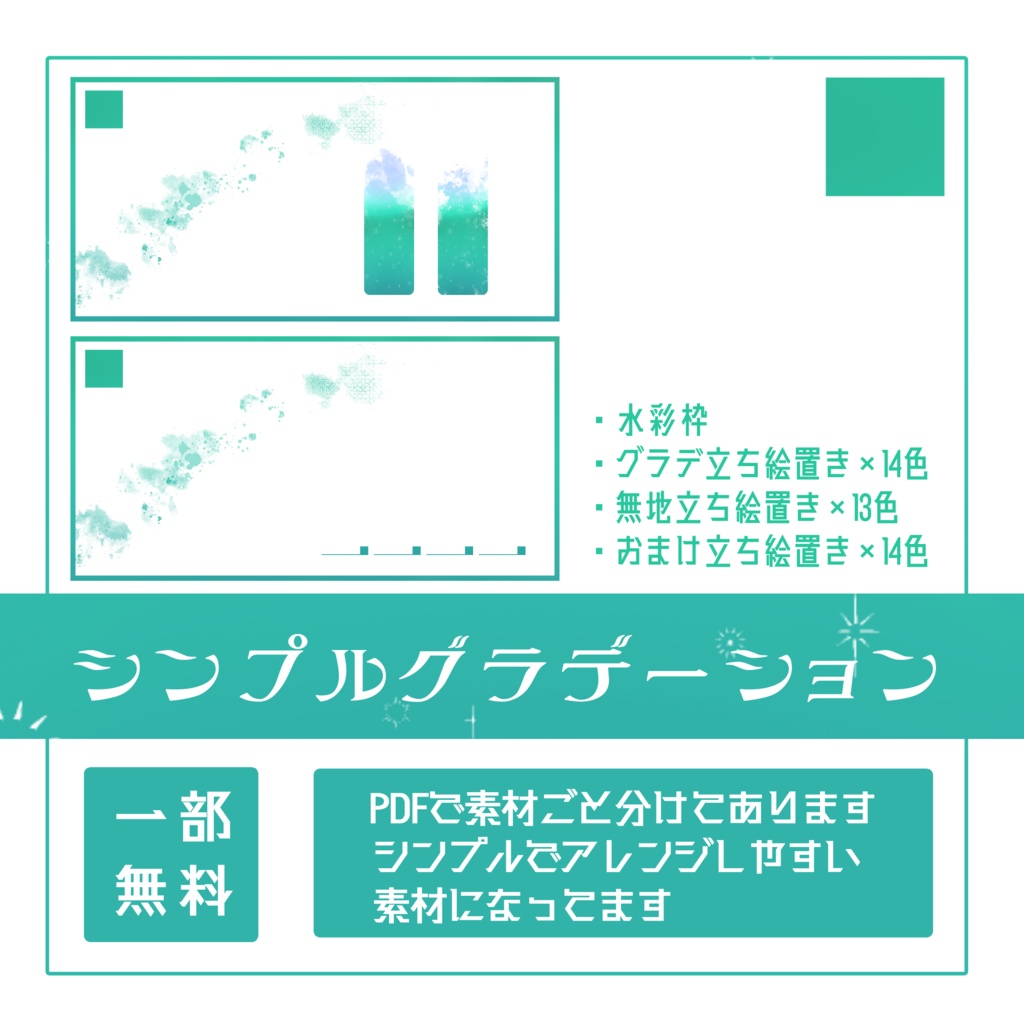 【無料あり】水彩風グラデーション素材