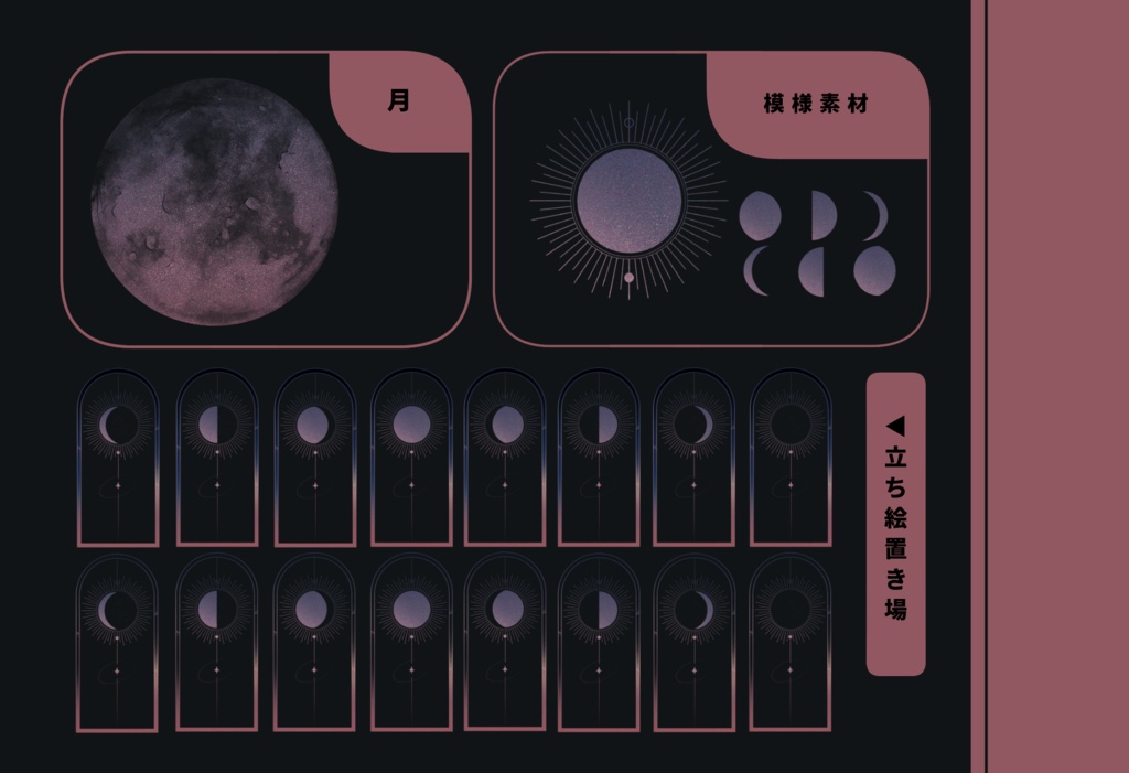 【無料/有料】APNG付き 天文風素材