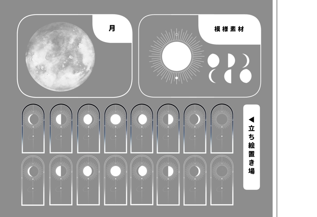 【無料/有料】APNG付き 天文風素材