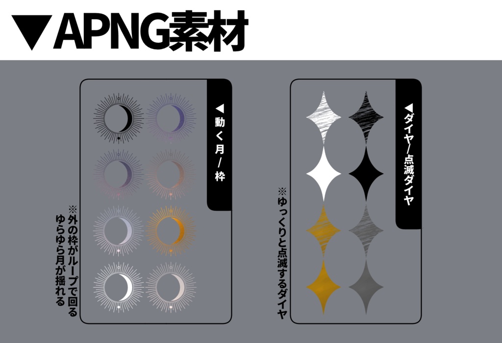 【無料/有料】APNG付き 天文風素材