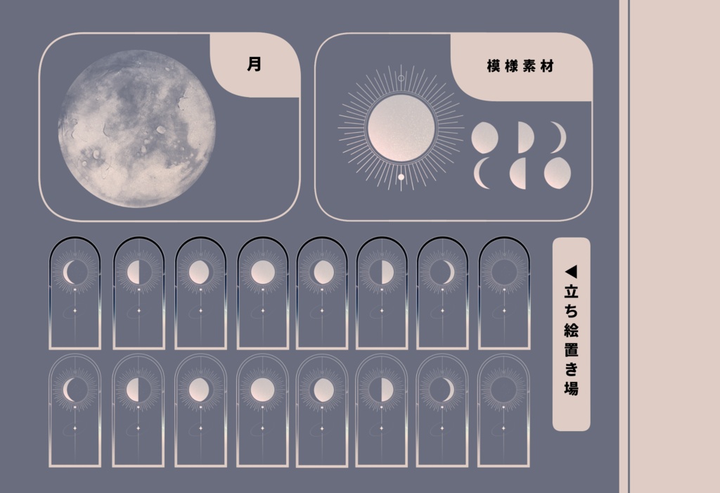 【無料/有料】APNG付き 天文風素材