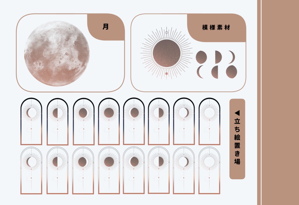 【無料/有料】APNG付き 天文風素材